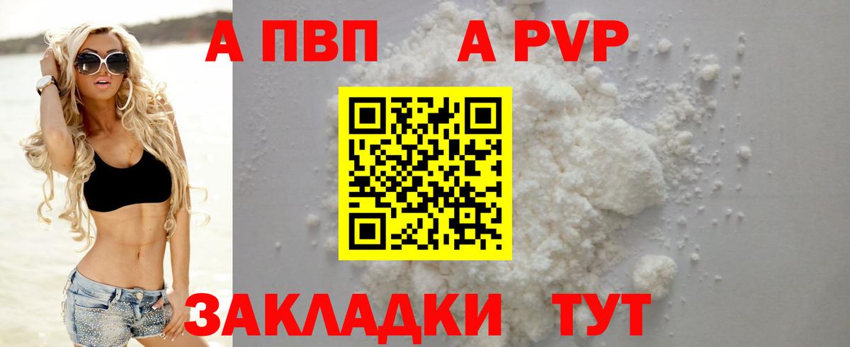 Альфа ПВП Crystall  Вход с VPN  Alpha-PVP  Михайловск  Alpha-PVP кристаллы 