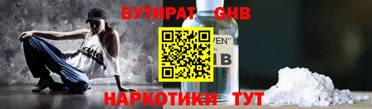 Бутират Butirat Михайловск