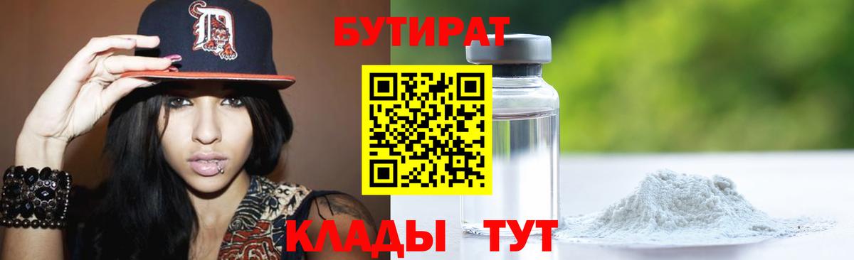 БУТИРАТ Butirat  Вход с VPN  Бутират  Михайловск 