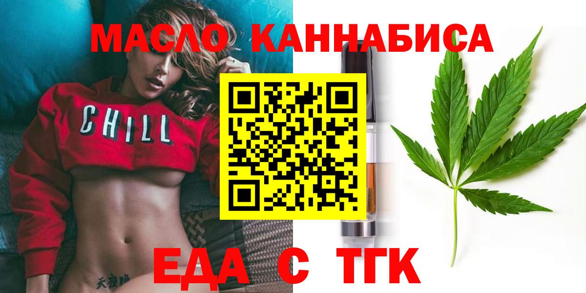 Еда ТГК марихуана  Вход с VPN  Михайловск 