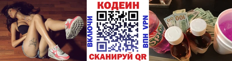 купить наркотики сайты  Михайловск  Codein напиток Lean (лин) 