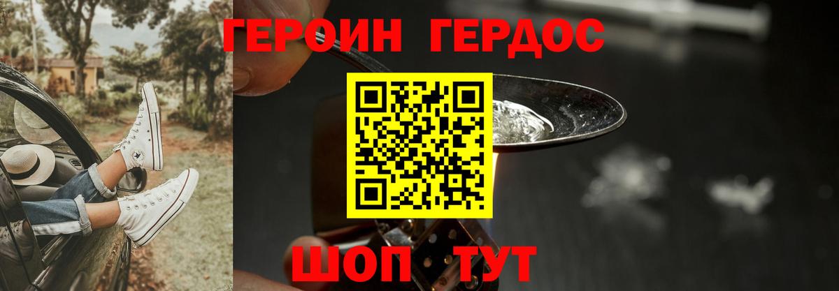 ГЕРОИН гречка Михайловск