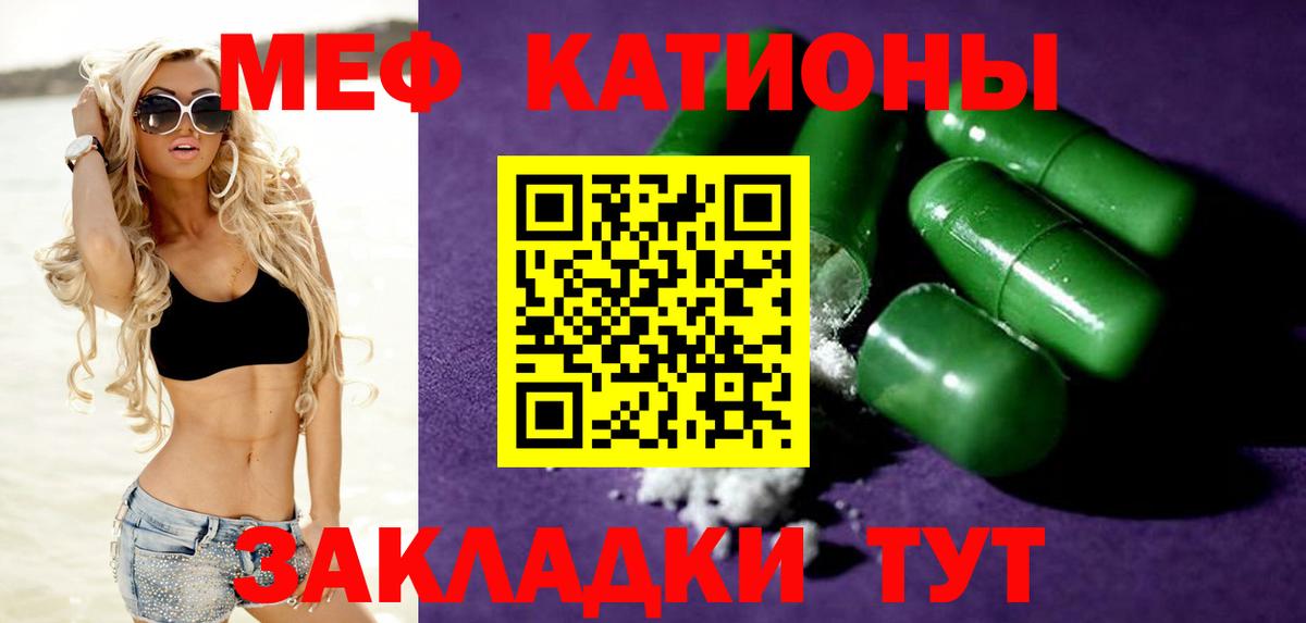 Мефедрон кристаллы Михайловск