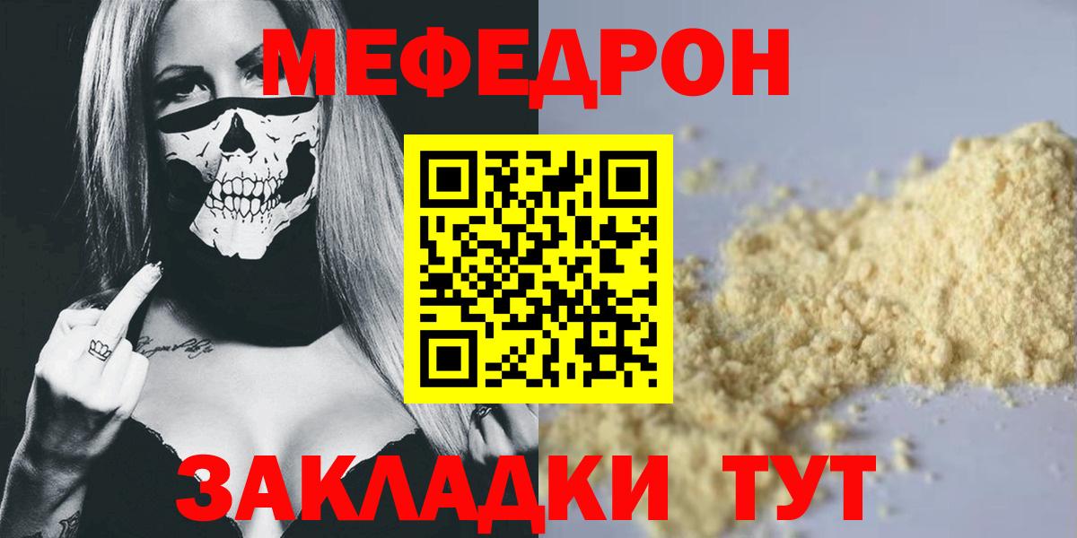 Мефедрон VHQ  МЕФ кристаллы  Вход с VPN  МЯУ-МЯУ  Михайловск 
