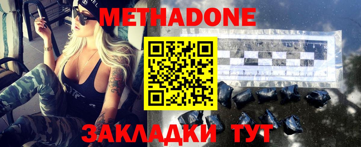 МЕТАДОН мёд Михайловск
