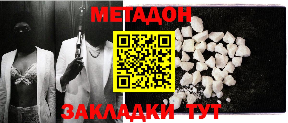 Метадон мёд  Метадон кристалл  Вход с VPN  Михайловск 