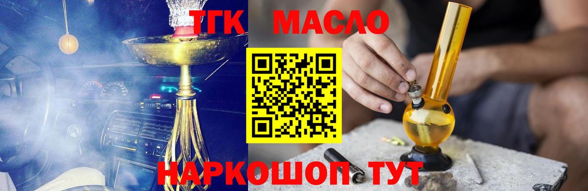 Михайловск  Дистиллят ТГК вейп с тгк  ТГК гашишное масло  Вход с VPN 